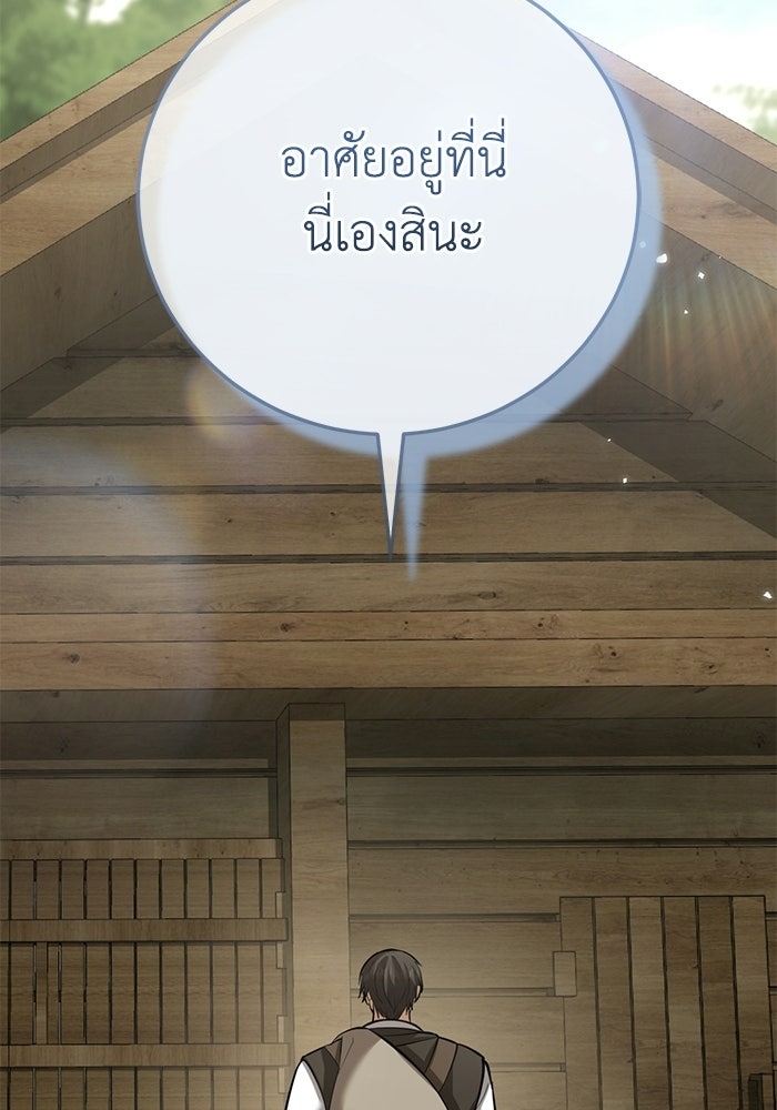 ชีวิตแต่งงานของผมในต่างโลก - หน้า 46