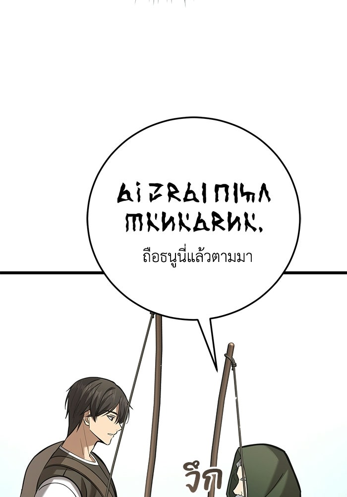 ชีวิตแต่งงานของผมในต่างโลก - หน้า 56