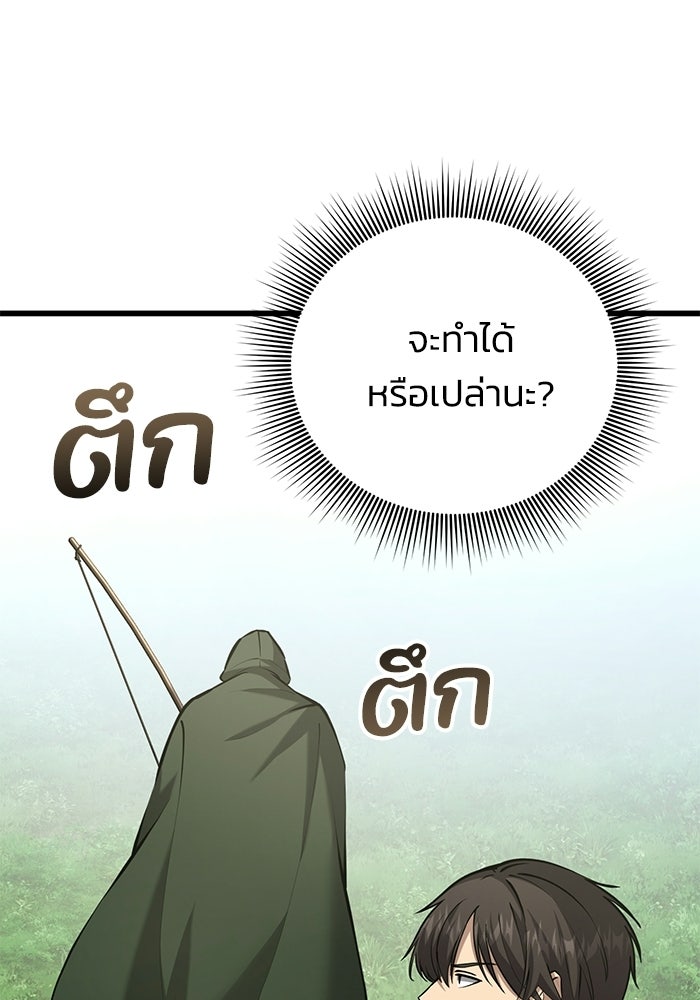 ชีวิตแต่งงานของผมในต่างโลก - หน้า 58