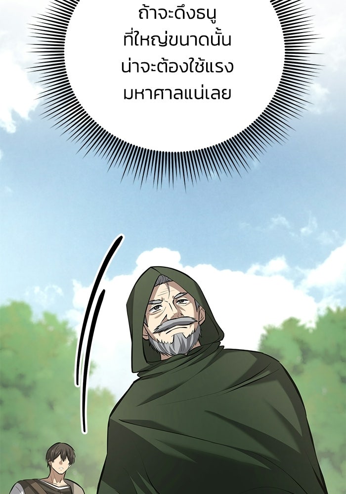 ชีวิตแต่งงานของผมในต่างโลก - หน้า 60