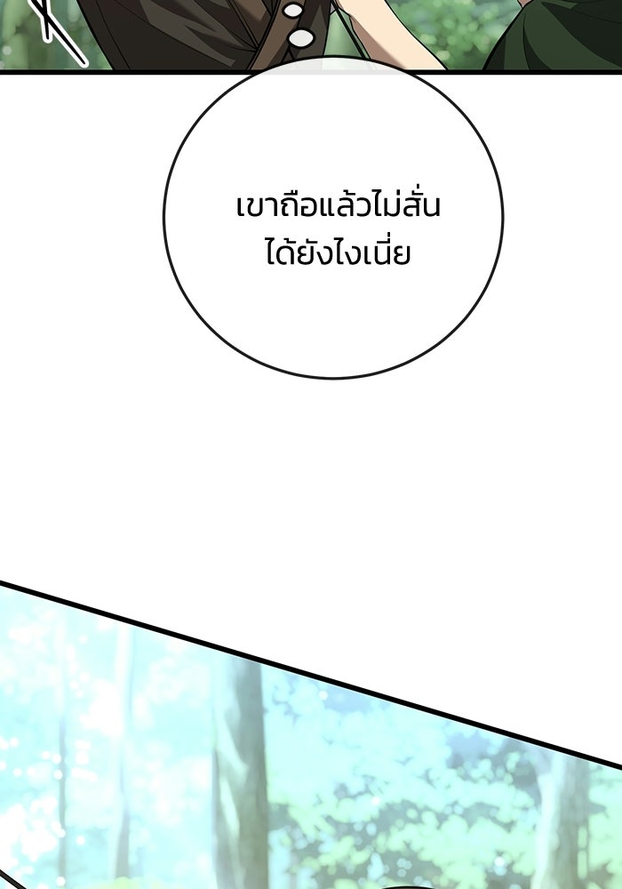 ชีวิตแต่งงานของผมในต่างโลก - หน้า 78