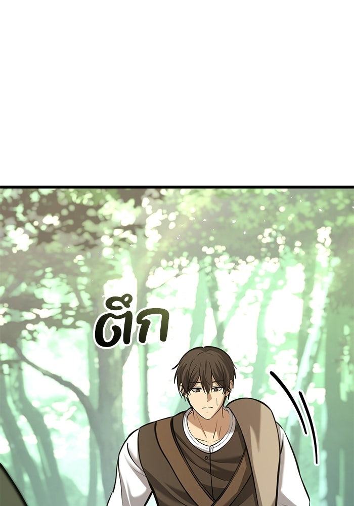 ชีวิตแต่งงานของผมในต่างโลก - หน้า 8