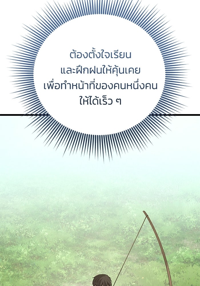 ชีวิตแต่งงานของผมในต่างโลก - หน้า 83