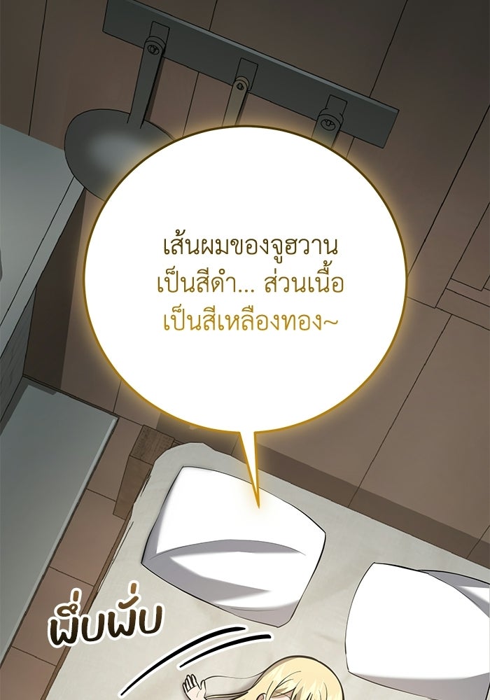 ชีวิตแต่งงานของผมในต่างโลก - หน้า 91