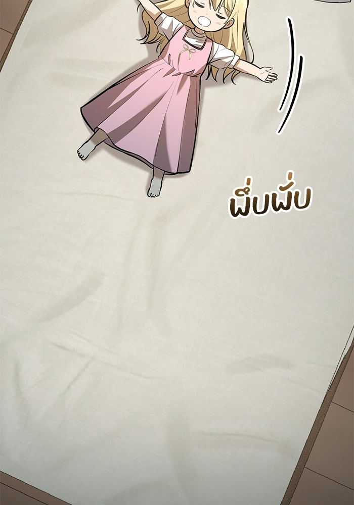 ชีวิตแต่งงานของผมในต่างโลก - หน้า 92