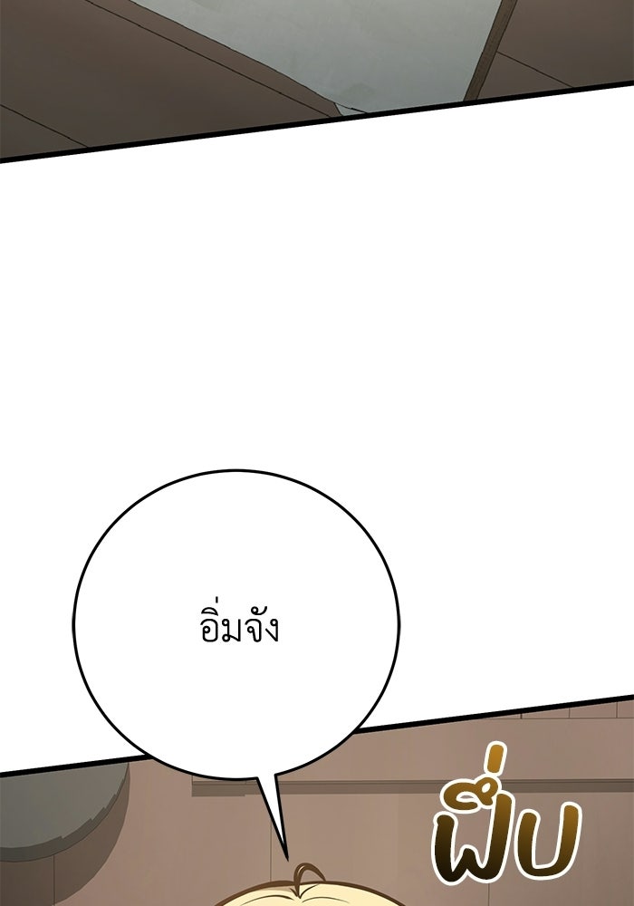 ชีวิตแต่งงานของผมในต่างโลก - หน้า 93