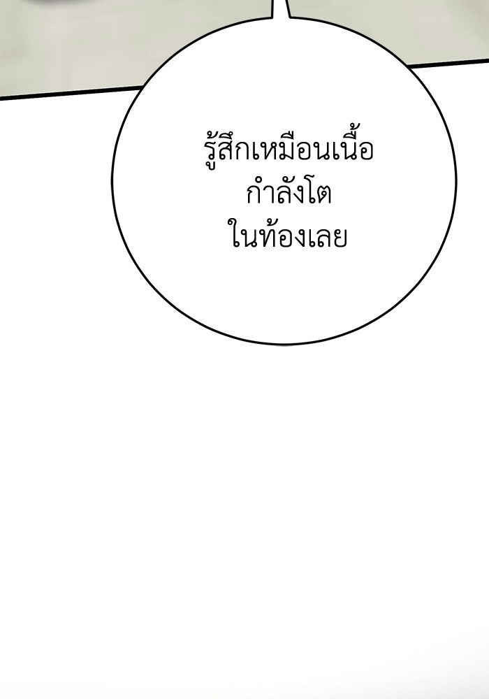 ชีวิตแต่งงานของผมในต่างโลก - หน้า 95