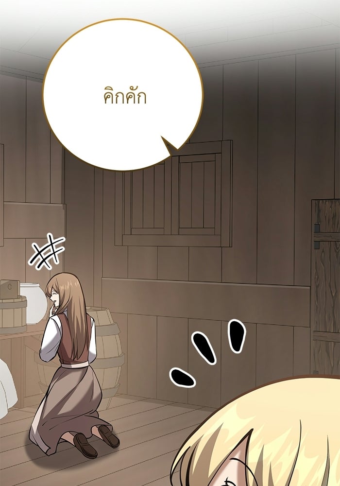 ชีวิตแต่งงานของผมในต่างโลก - หน้า 96