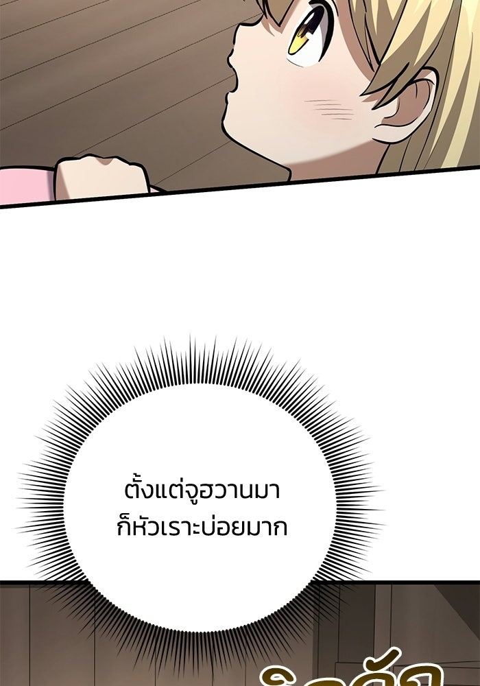 ชีวิตแต่งงานของผมในต่างโลก - หน้า 97