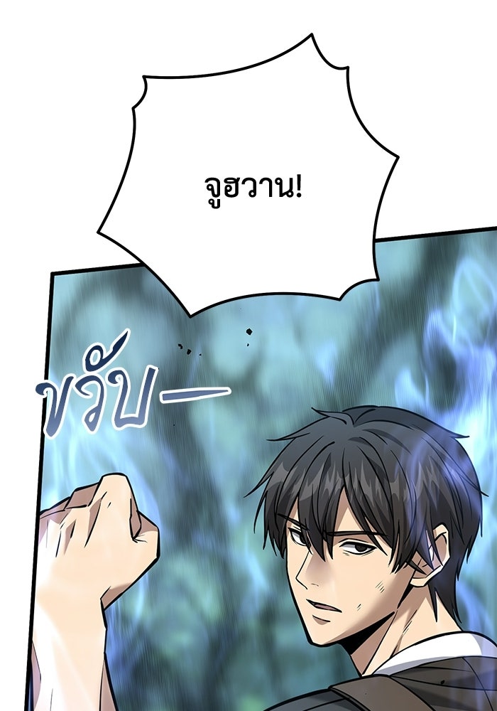 ชีวิตแต่งงานของผมในต่างโลก - หน้า 101