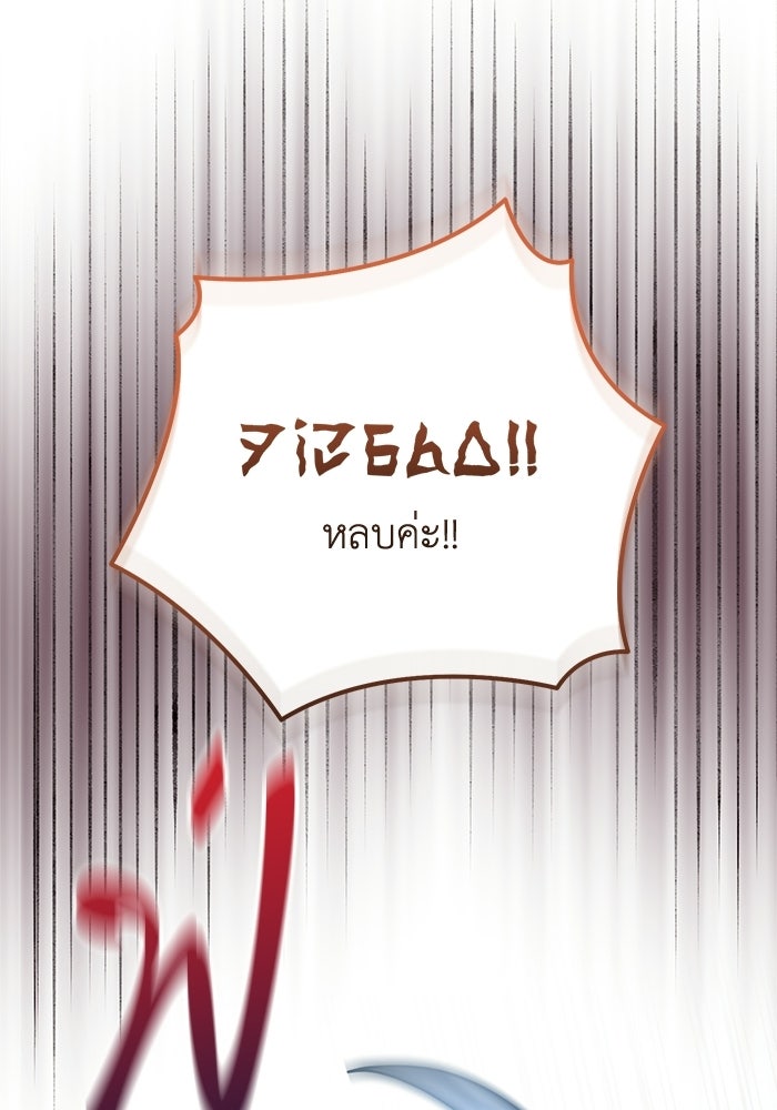 ชีวิตแต่งงานของผมในต่างโลก - หน้า 103