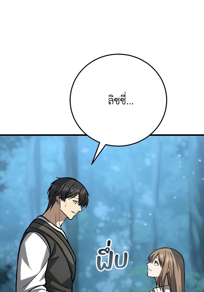 ชีวิตแต่งงานของผมในต่างโลก - หน้า 134