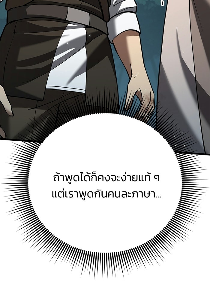 ชีวิตแต่งงานของผมในต่างโลก - หน้า 142