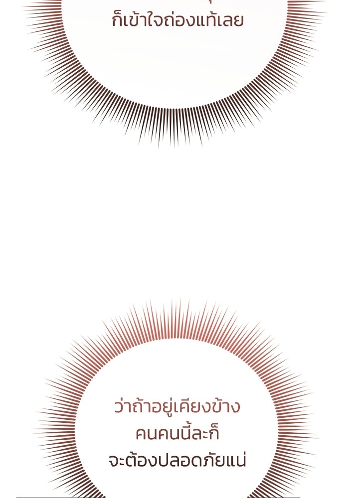 ชีวิตแต่งงานของผมในต่างโลก - หน้า 150