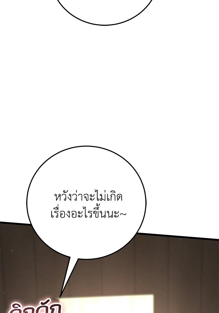 ชีวิตแต่งงานของผมในต่างโลก - หน้า 29