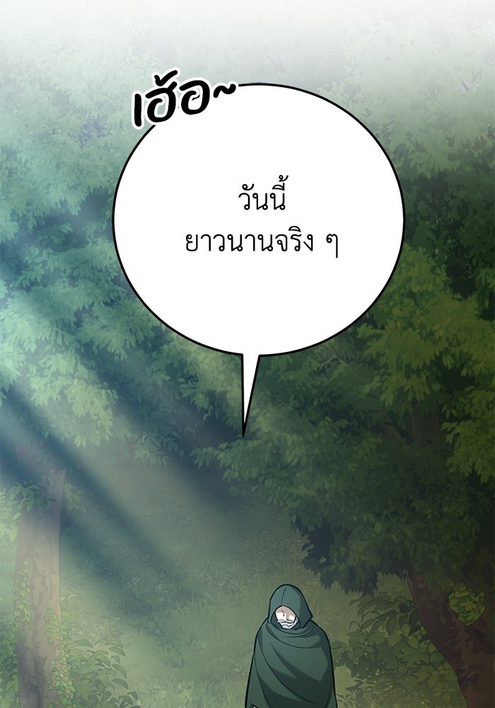 ชีวิตแต่งงานของผมในต่างโลก - หน้า 48