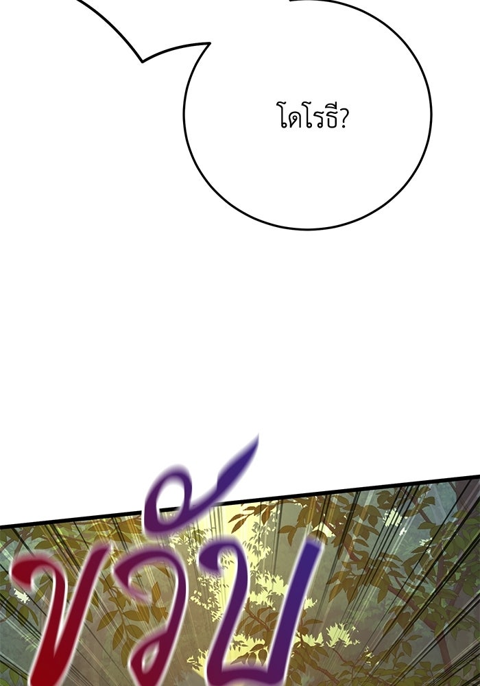 ชีวิตแต่งงานของผมในต่างโลก - หน้า 56