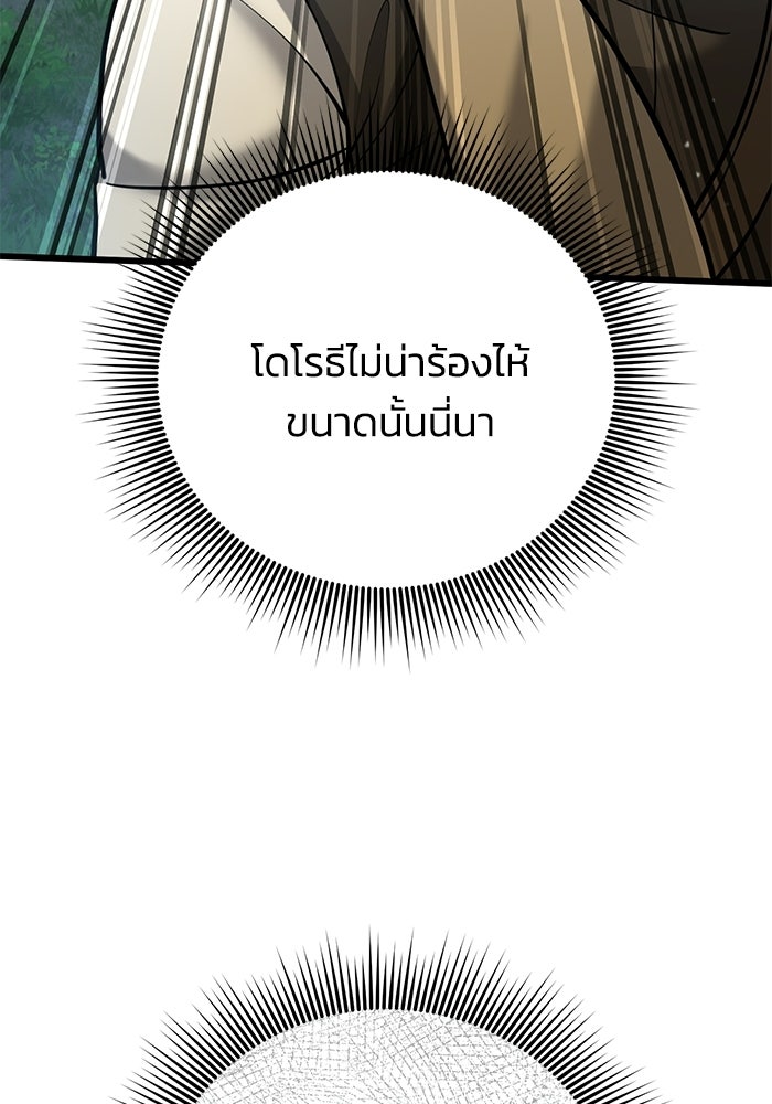 ชีวิตแต่งงานของผมในต่างโลก - หน้า 58