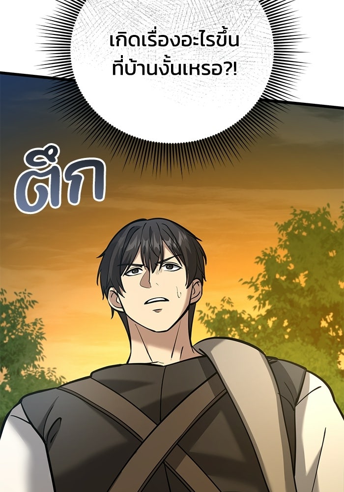 ชีวิตแต่งงานของผมในต่างโลก - หน้า 59