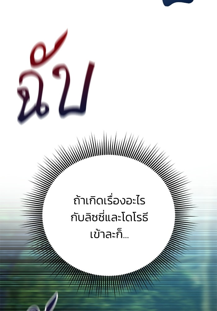 ชีวิตแต่งงานของผมในต่างโลก - หน้า 62
