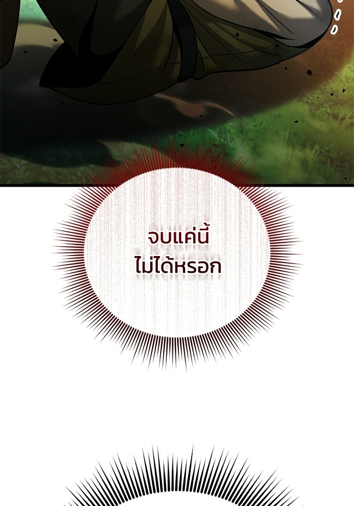 ชีวิตแต่งงานของผมในต่างโลก - หน้า 94