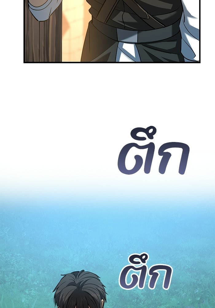 ชีวิตแต่งงานของผมในต่างโลก - หน้า 142