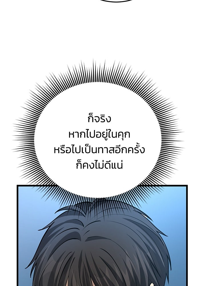 ชีวิตแต่งงานของผมในต่างโลก - หน้า 151