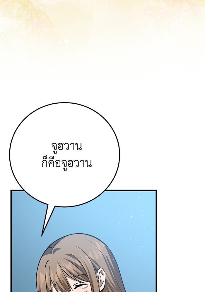 ชีวิตแต่งงานของผมในต่างโลก - หน้า 52