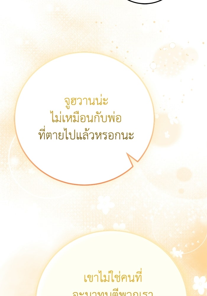 ชีวิตแต่งงานของผมในต่างโลก - หน้า 64