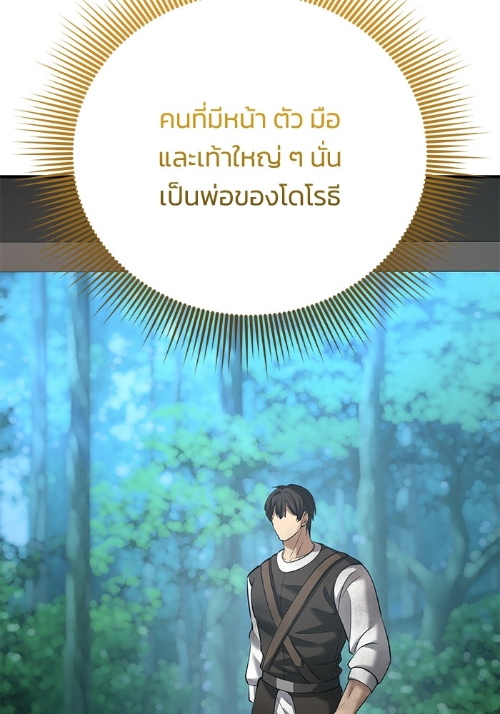 ชีวิตแต่งงานของผมในต่างโลก - หน้า 73