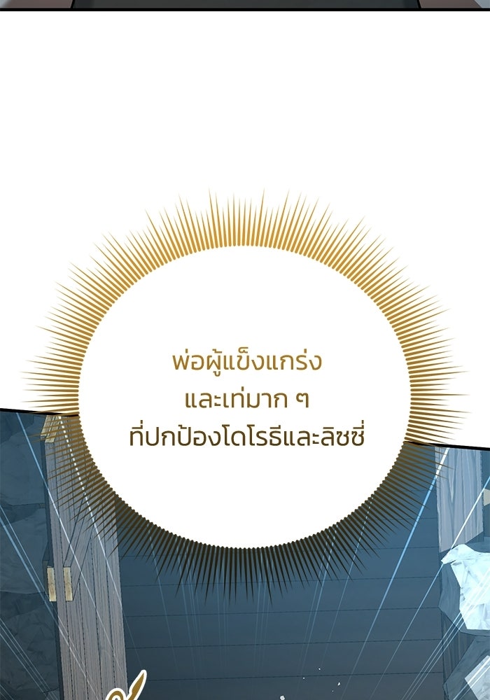ชีวิตแต่งงานของผมในต่างโลก - หน้า 75