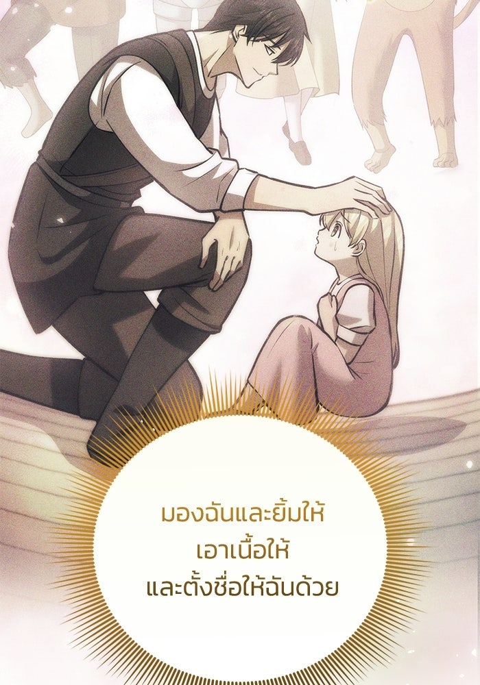 ชีวิตแต่งงานของผมในต่างโลก - หน้า 80