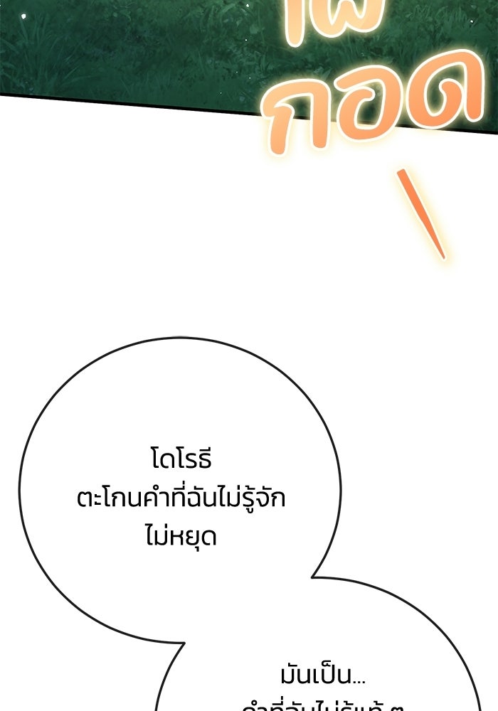 ชีวิตแต่งงานของผมในต่างโลก - หน้า 90