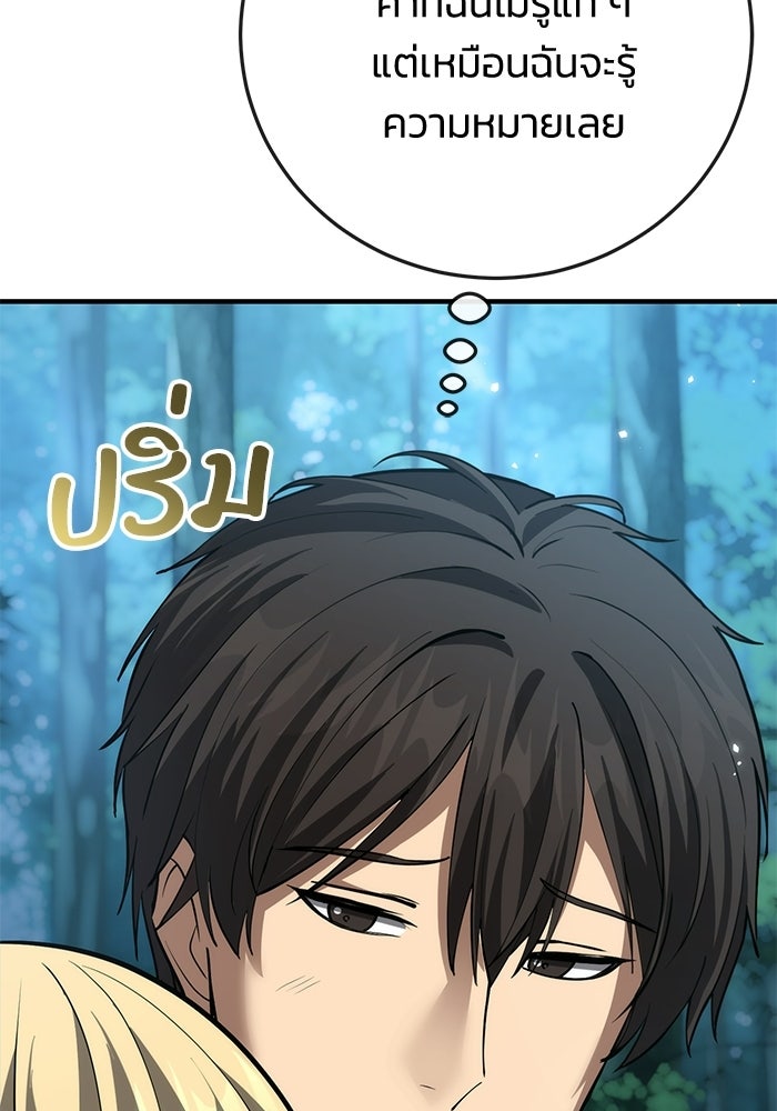 ชีวิตแต่งงานของผมในต่างโลก - หน้า 91