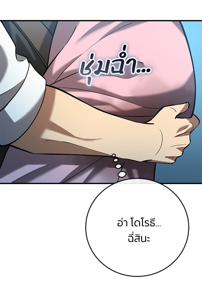 ชีวิตแต่งงานของผมในต่างโลก - หน้า 97