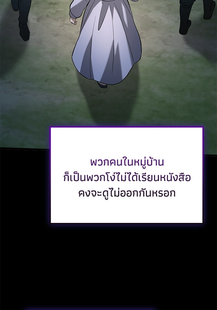 ชีวิตแต่งงานของผมในต่างโลก - หน้า 101