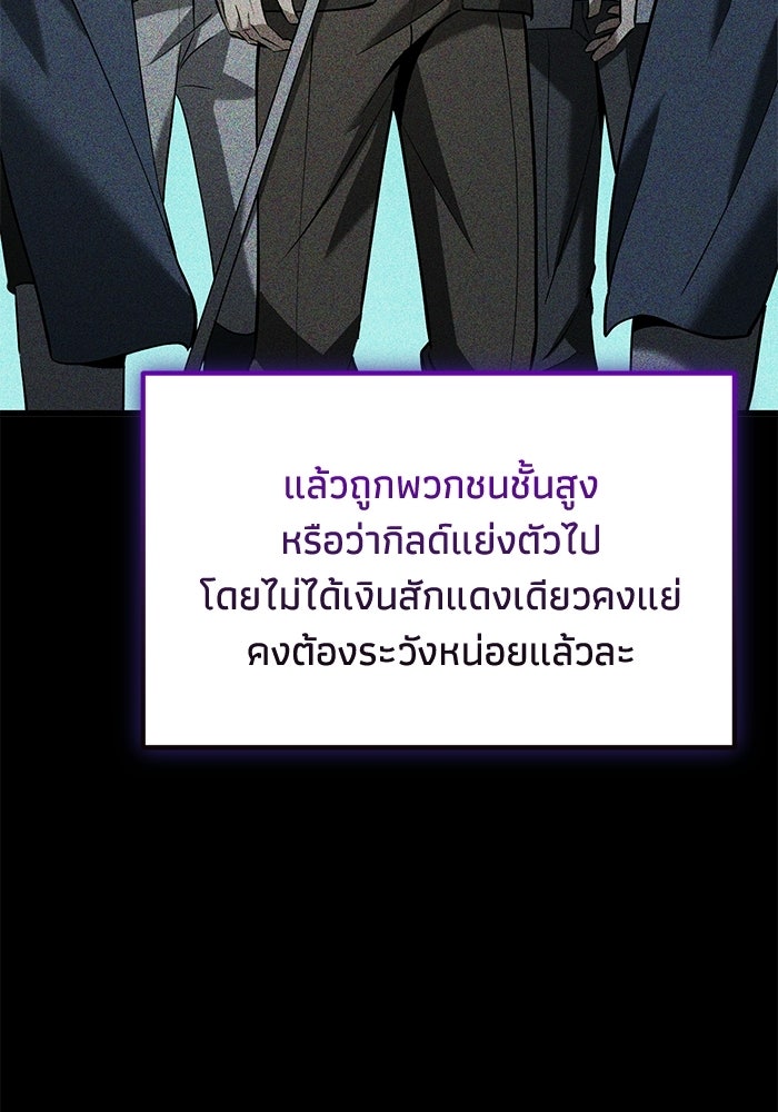 ชีวิตแต่งงานของผมในต่างโลก - หน้า 103