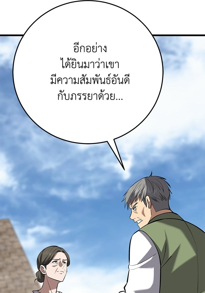 ชีวิตแต่งงานของผมในต่างโลก - หน้า 112