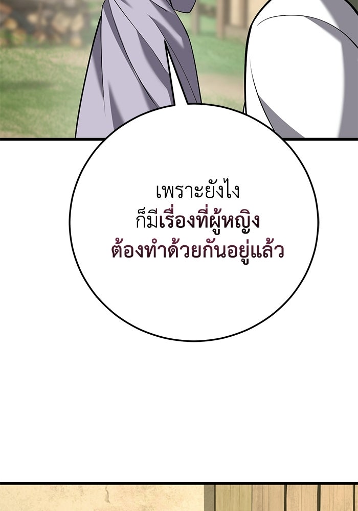 ชีวิตแต่งงานของผมในต่างโลก - หน้า 115
