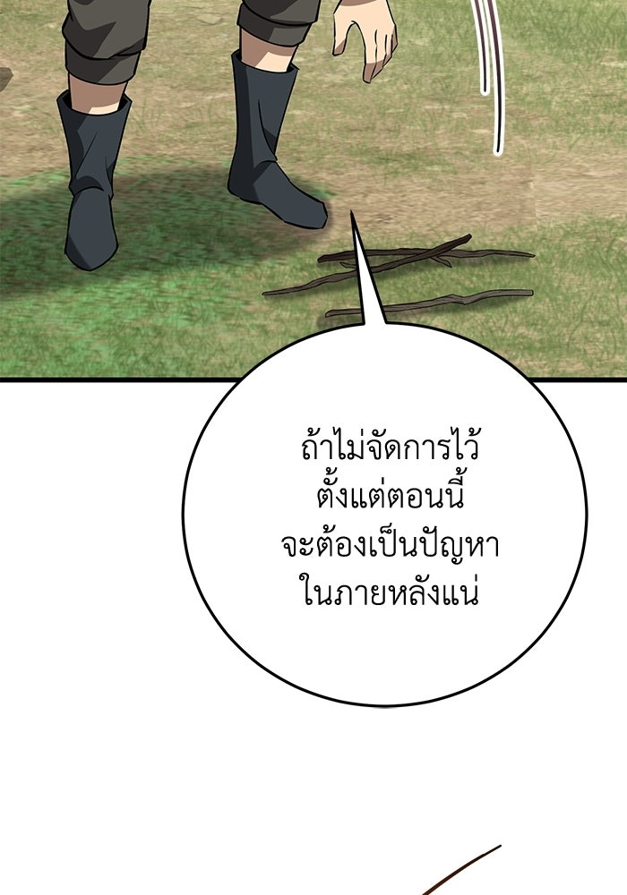 ชีวิตแต่งงานของผมในต่างโลก - หน้า 119
