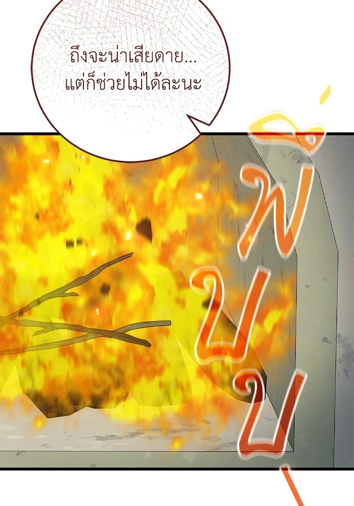 ชีวิตแต่งงานของผมในต่างโลก - หน้า 121