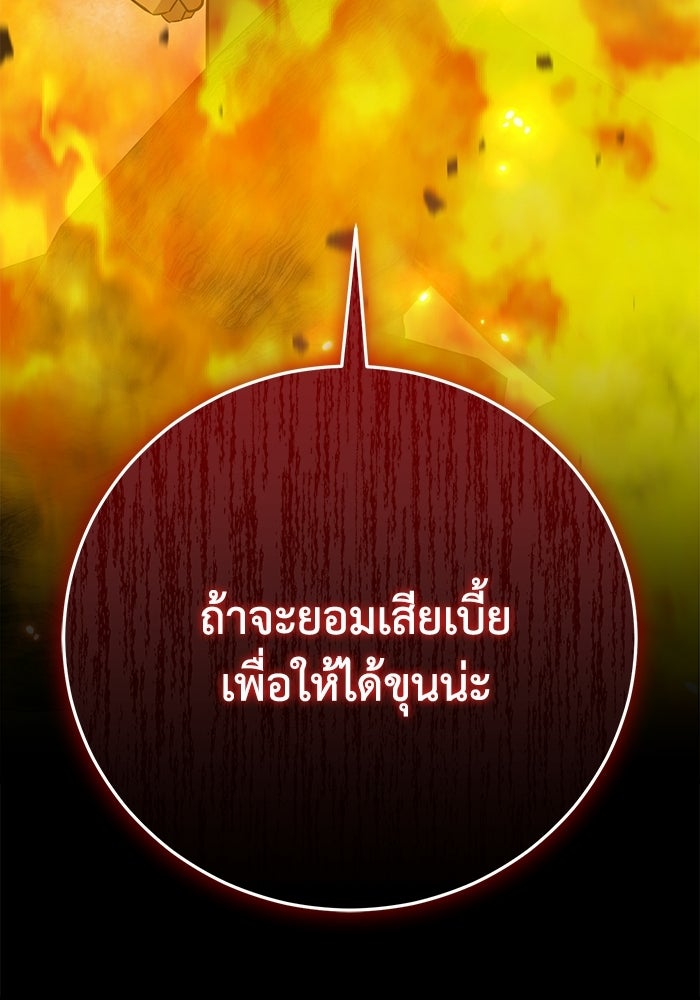 ชีวิตแต่งงานของผมในต่างโลก - หน้า 124