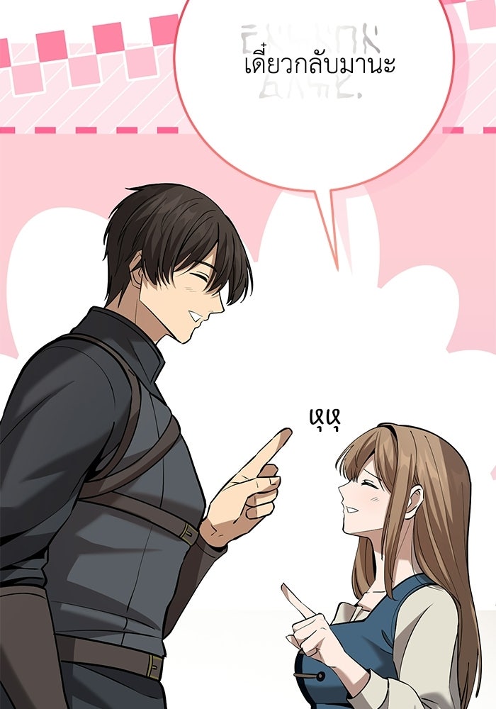 ชีวิตแต่งงานของผมในต่างโลก - หน้า 142