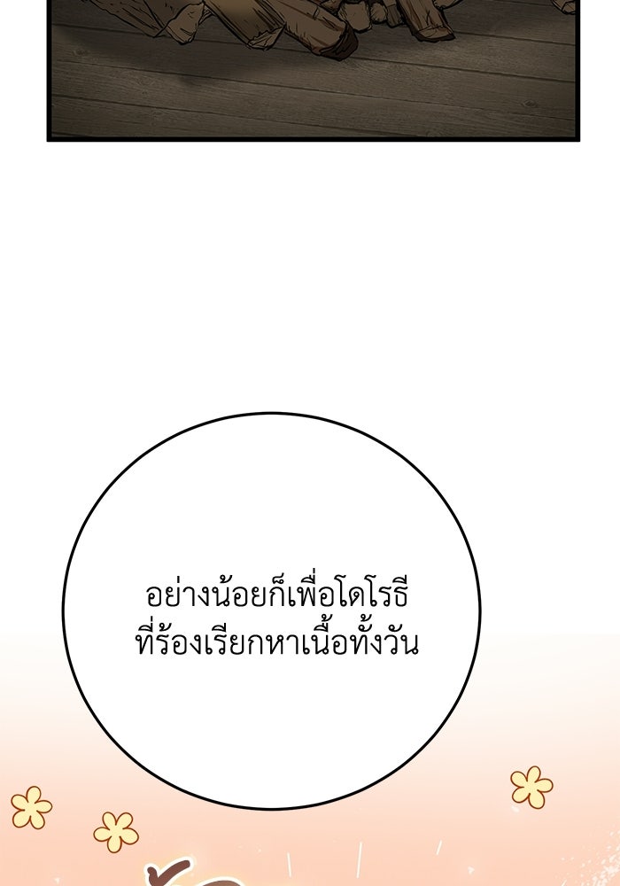 ชีวิตแต่งงานของผมในต่างโลก - หน้า 150
