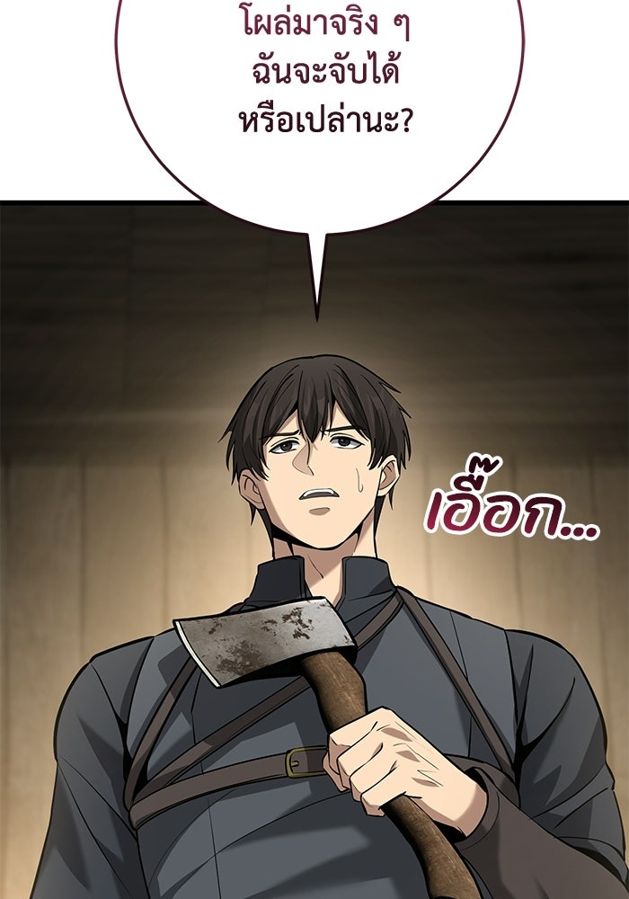 ชีวิตแต่งงานของผมในต่างโลก - หน้า 153