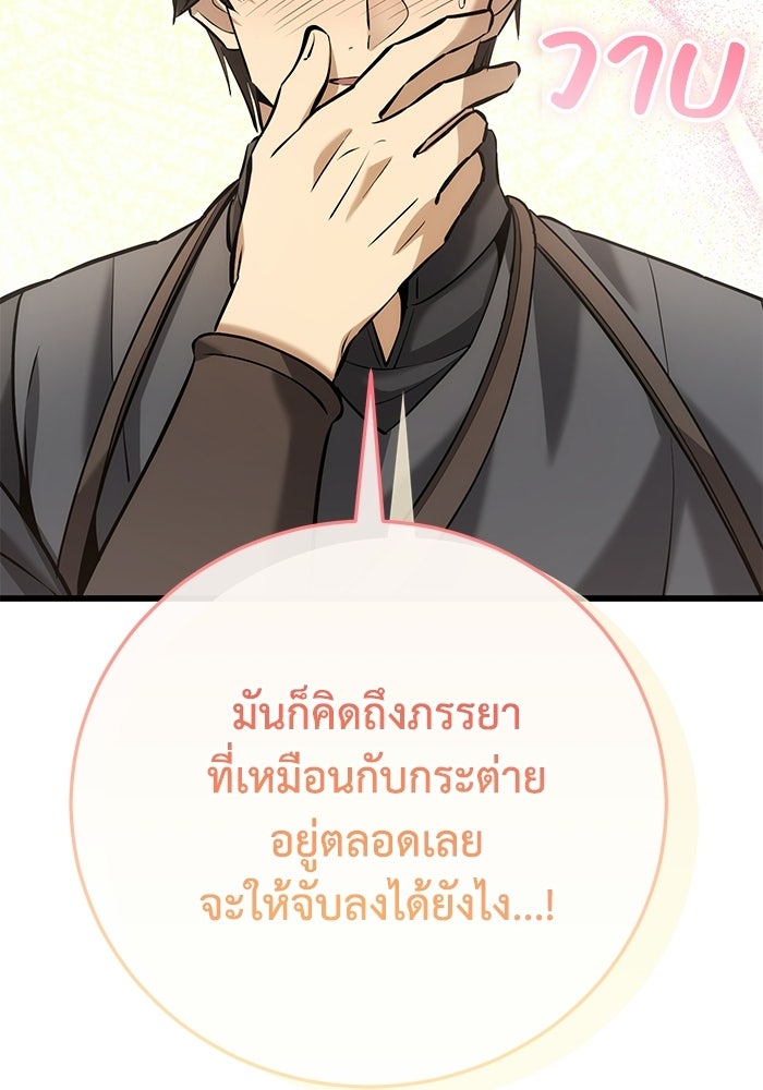 ชีวิตแต่งงานของผมในต่างโลก - หน้า 160