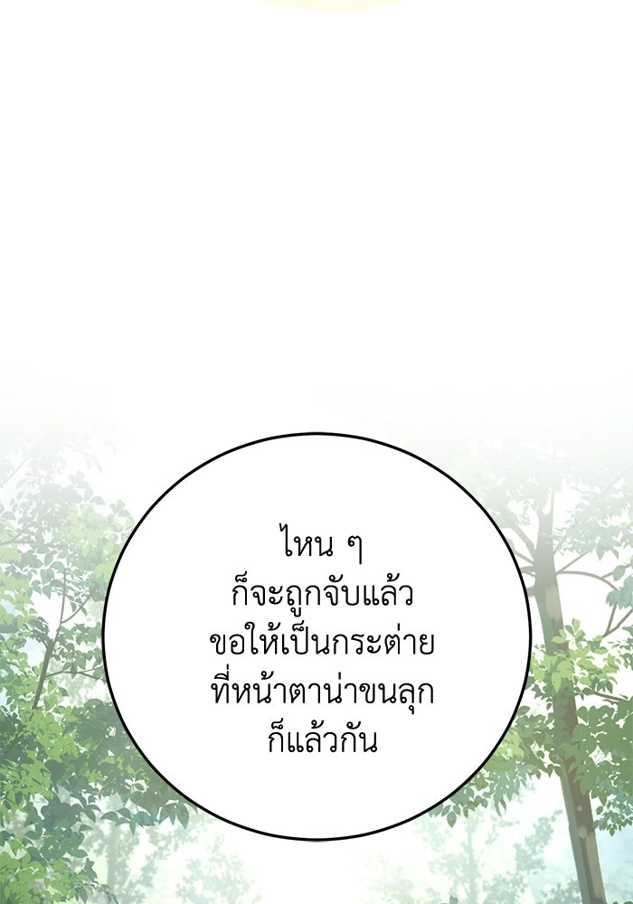 ชีวิตแต่งงานของผมในต่างโลก - หน้า 161