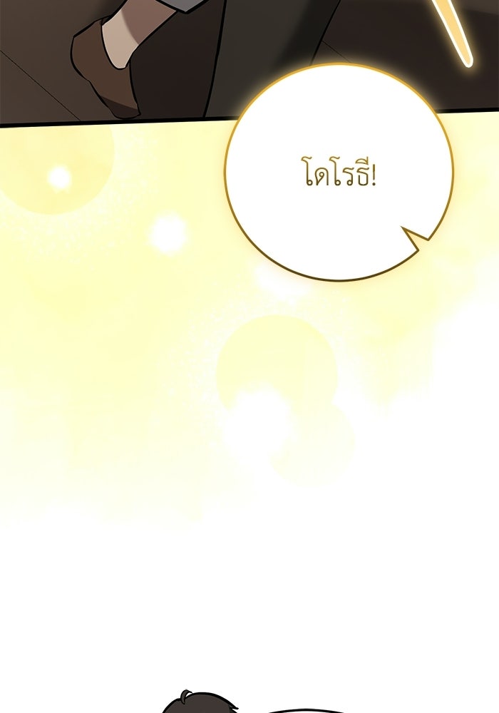 ชีวิตแต่งงานของผมในต่างโลก - หน้า 25
