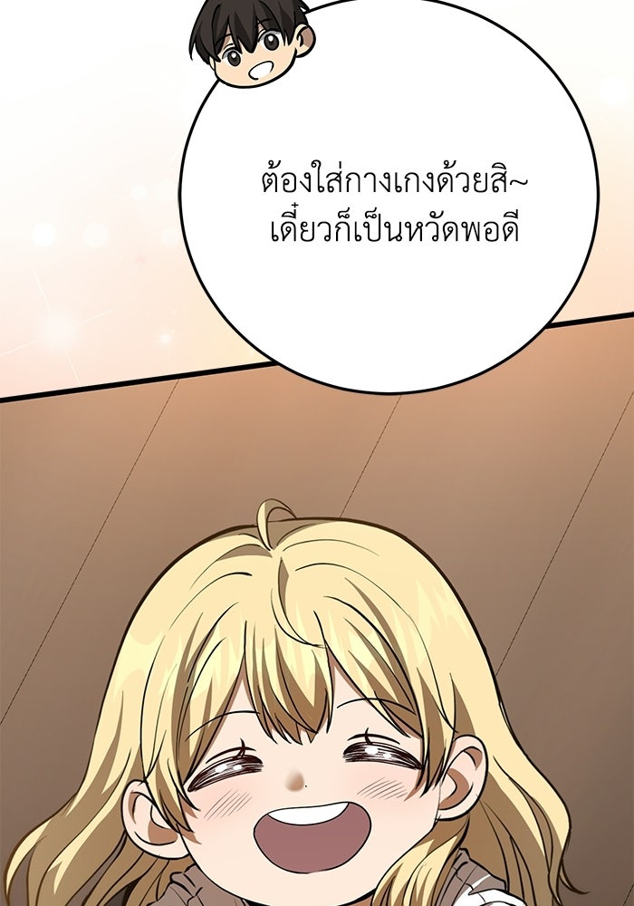 ชีวิตแต่งงานของผมในต่างโลก - หน้า 26