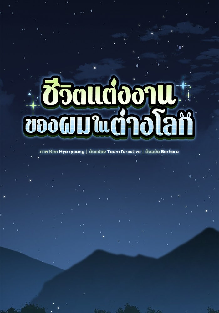 ชีวิตแต่งงานของผมในต่างโลก - หน้า 36